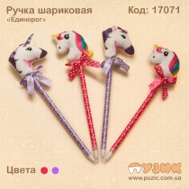 Ручка кулькова "М'який Єдиноріг"