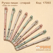 Ручка пиши - стирай "Cats ice cream"