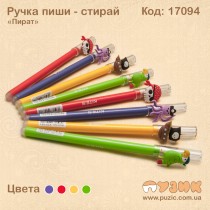 Ручка пиши прання "Пірат"