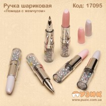 Ручка кулькова "Помада з перлами"