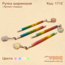 Ручка кулькова "Аромат серця"48шт.