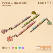 Ручка шариковая "Вишенки"