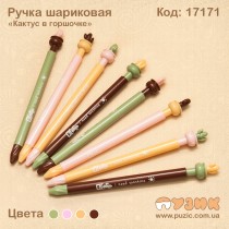 Кулькова ручка "Кактус у горщику"