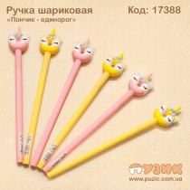 Ручка "Єдиноріг - пончик"