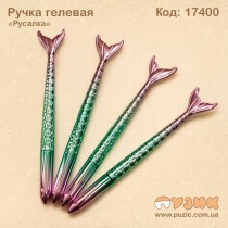 Ручка гелева "Русалка"