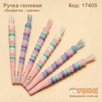 Ручка гелева "Зайчик - цукерка"
