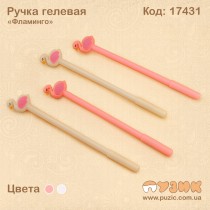 Гелієва ручка "Фламінго"