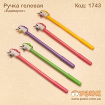 Ручка гелева "Єдиноріг"