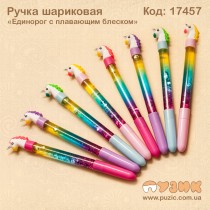 Ручка "Єдиноріг" з плаваючими блискітками