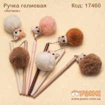 Ручка гелиева "Котик" з хутром
