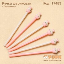 Ручка кулькова "Тістечко"