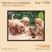 Картина по номерам "Цуценята і бурундучок"