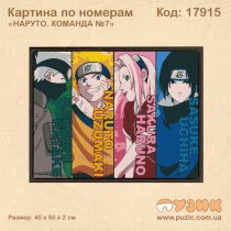 Картина по номерам "НАРУТО. КОМАНДА №7"