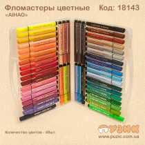 Фломастери AIHAO 48 кольорів