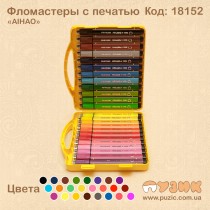 Фломастеры с печатями "AIHAO" 24цв.