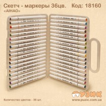 Двусторонние скетч - маркеры "AIHAO" 36цветов