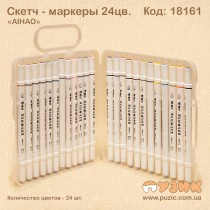 Двусторонние скетч - маркеры "AIHAO" 24цвета