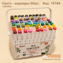 Скетч маркеты "AIHAO" 80 цветов