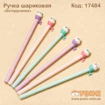 Ручка кулькова "Которусалка"