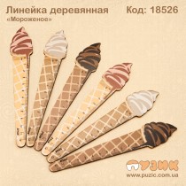 Линейка "Мороженое" деревянная