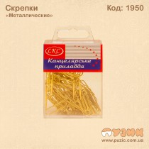 Скрепки "Металлические" золотые