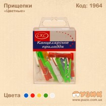 Прищепки "Цветные"
