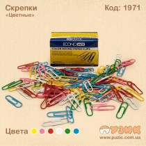 Cкрепки "Цветные"