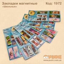 Закладки магнитные