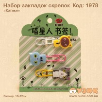 Набор закладок - скрепок