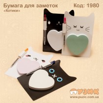 Папір для нотаток "Котики" + ручка