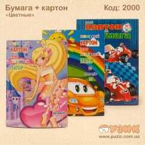 Набір паперу + картон "Кольорові"