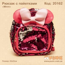 Рюкзак дитячий з паєтками