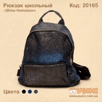 Шкільний рюкзак "Hameleon" з блискітками