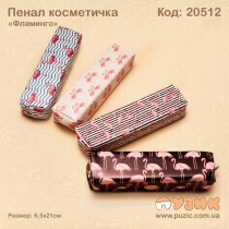 Пенал - косметичка "Фламінго"