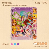 Зошит "З роздільниками сторінок"