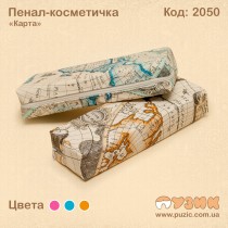Пенал - косметичка "Карта"