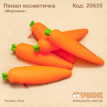 Пенал силіконовий "Морківка"