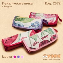 Пенал косметичка "Соковиті ягоди"