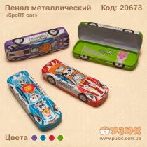 Металевий пенал "Super Car"
