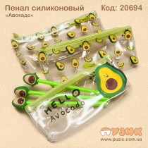 Пенал силіконовий "Авокадо"