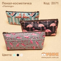 Пенал - косметичка "Flamingo"