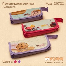 Пенал костетичка "Смаколики" 