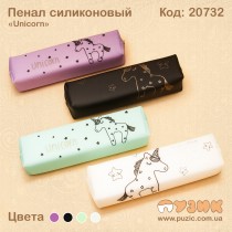 Пенал силіконовий "Unicorn"