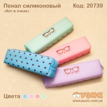Пенал косметичка "Котик в окулярах" силіконовий