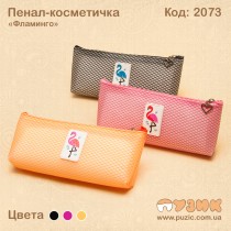 Силіконовий пенал для дівчинки "Фламінго"