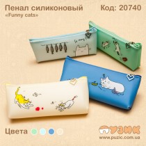 Школьный пенал "Funny cats" силиконовый