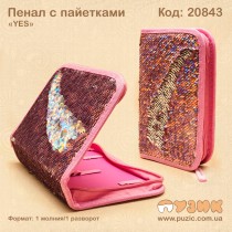 Пенал з паєтками "YES"