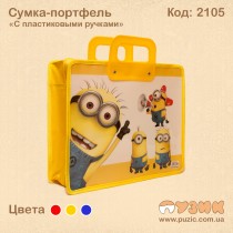 Сумка - портфель із пластиковими ручками