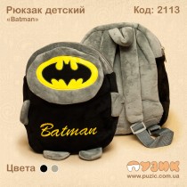 Рюкзак супергерої