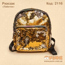 Рюкзак "Паєтки"